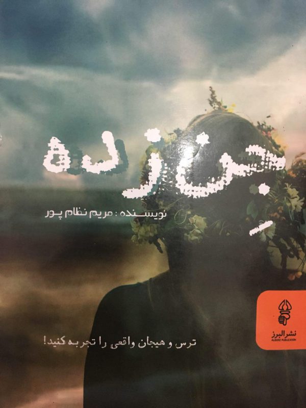 پایانه - جن زده