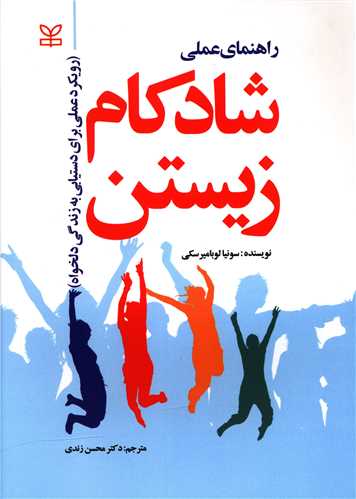 پایانه - راهنمای عملی شادکام زیستن