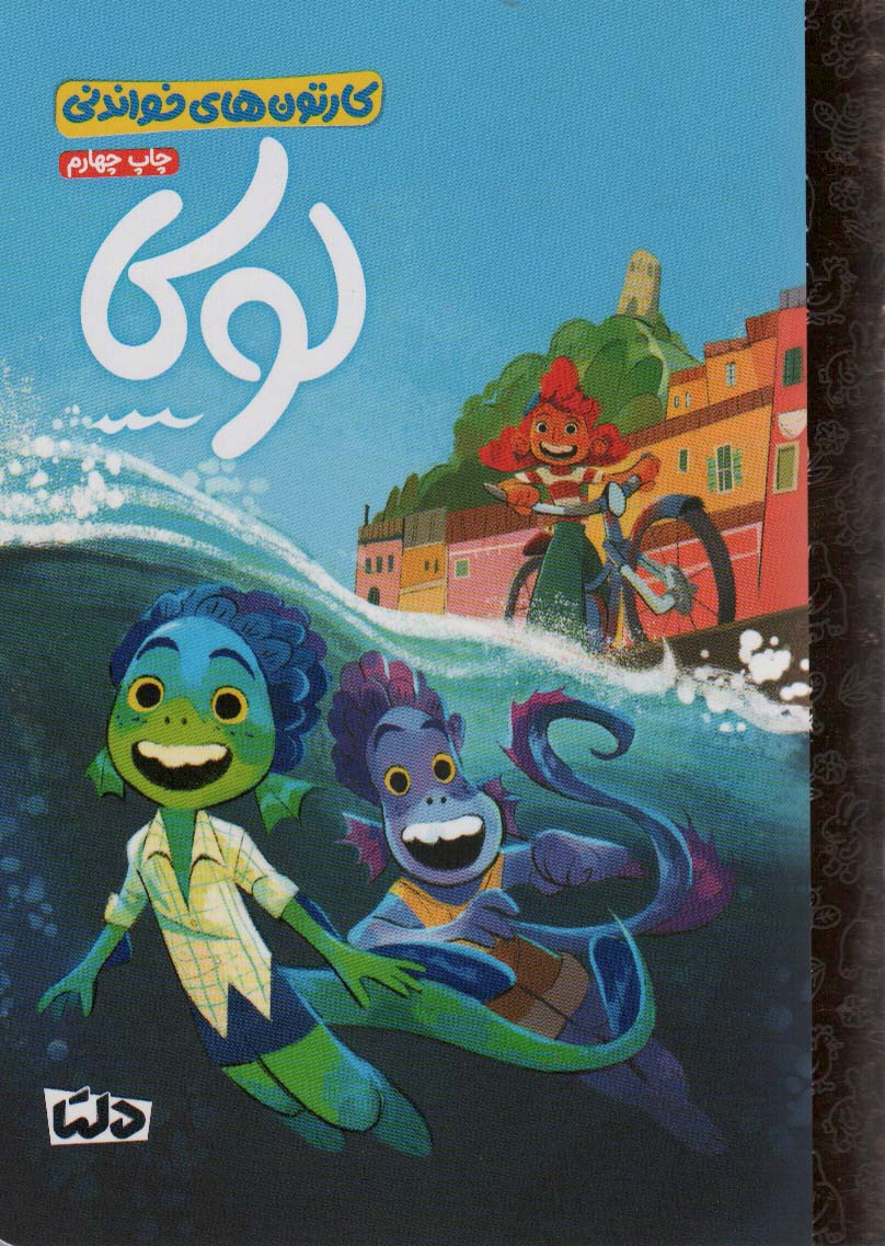 پایانه - لوکا