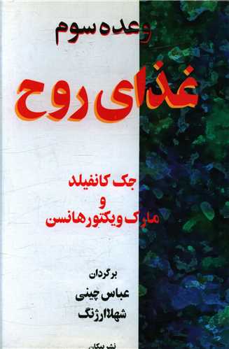 پایانه - وعده سوم غذای روح