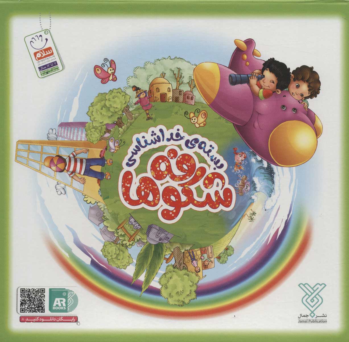 پایانه - بسته ی خداشناسی شکوفه ها