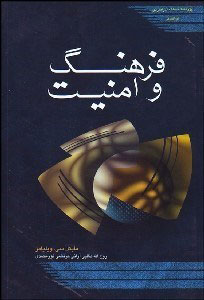 پایانه - فرهنگ و امنیت