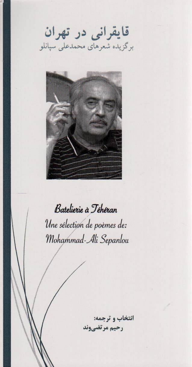 پایانه - قایقرانی در تهران