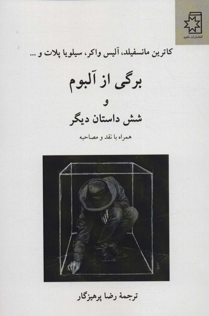 پایانه - برگی از آلبوم