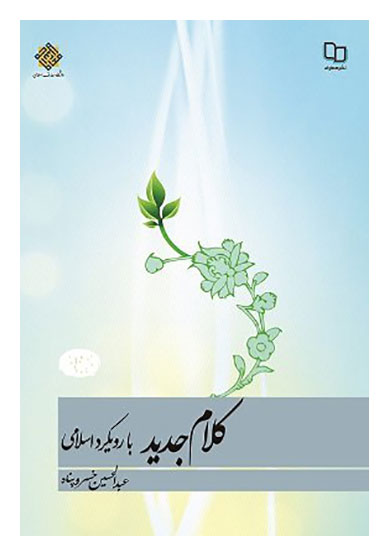 پایانه - کلام جدید