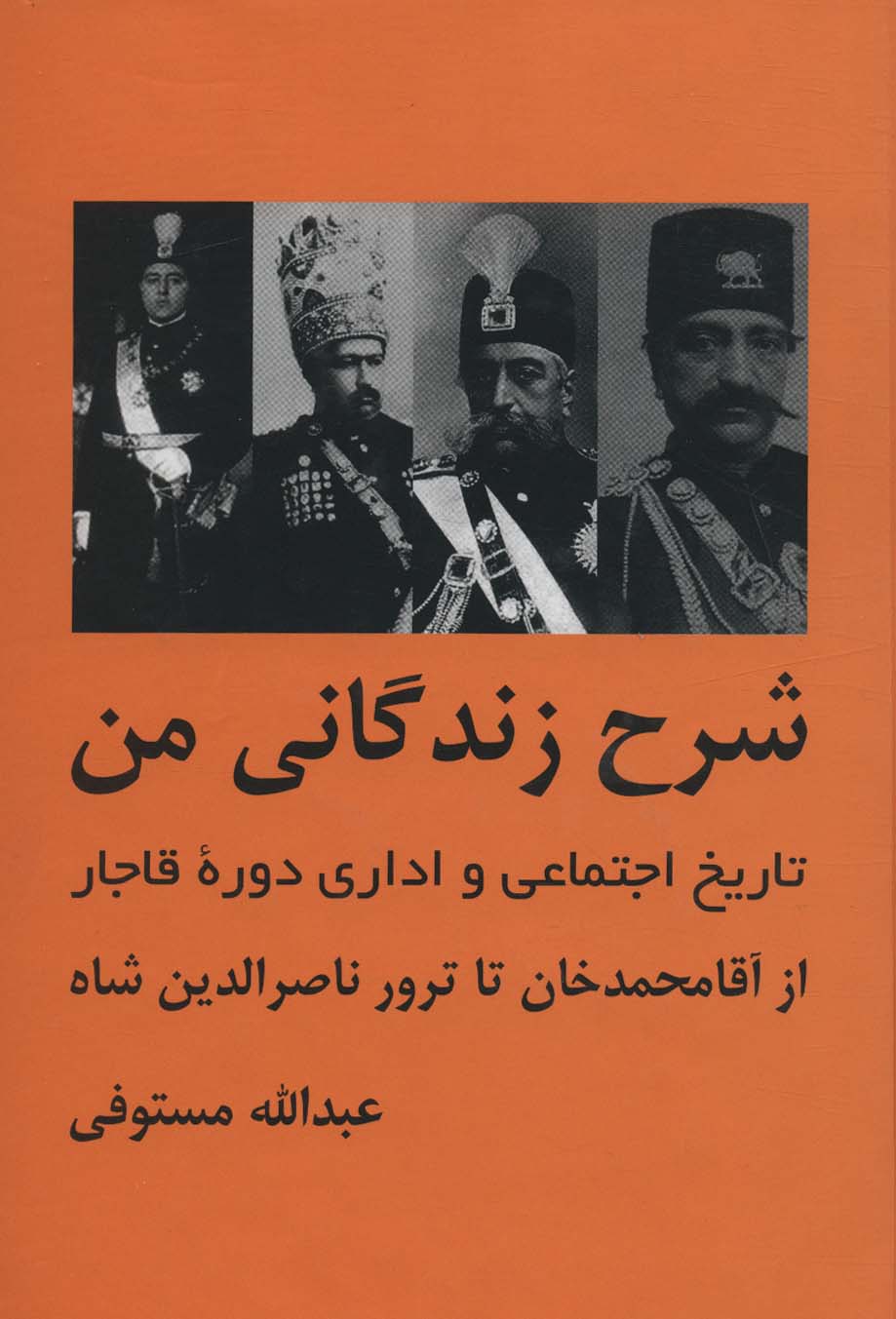 پایانه - شرح زندگانی من