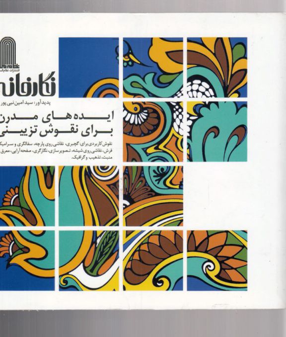 پایانه - نگارخانه