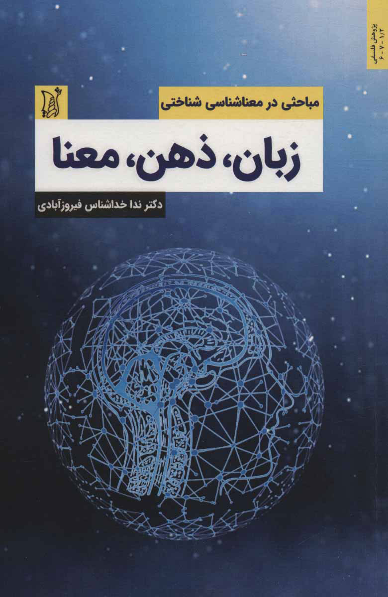 پایانه - زبان،ذهن،معنا