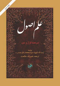 پایانه - علم اصول