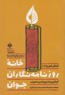 پایانه - خانه روزنامه نگاران جوان