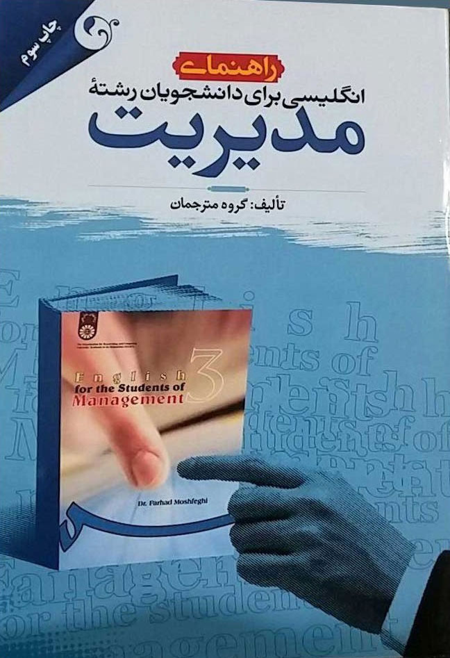 پایانه - راهنمای انگلیسی برای دانشجویان رشته مدیریت