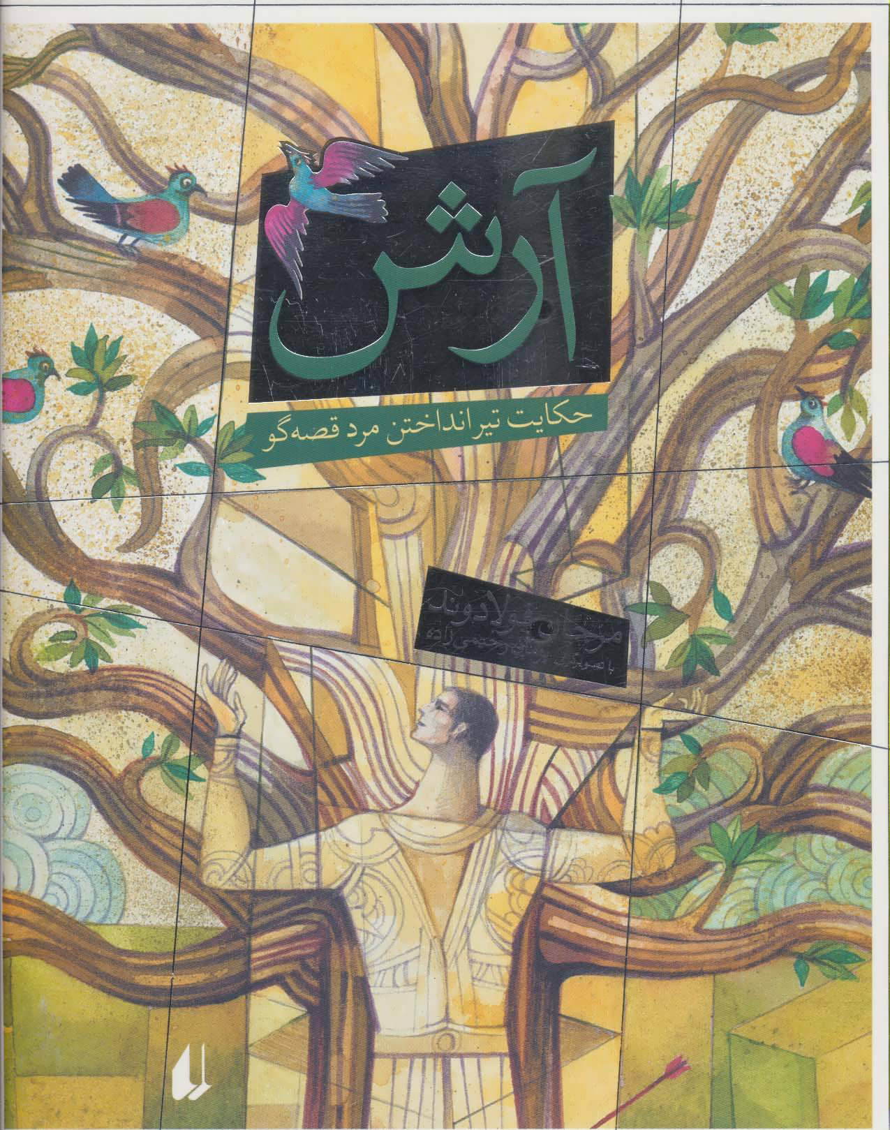 پایانه - آرش