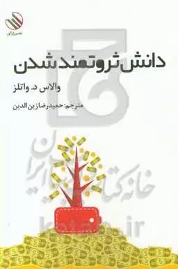 پایانه - دانش ثروتمند شدن