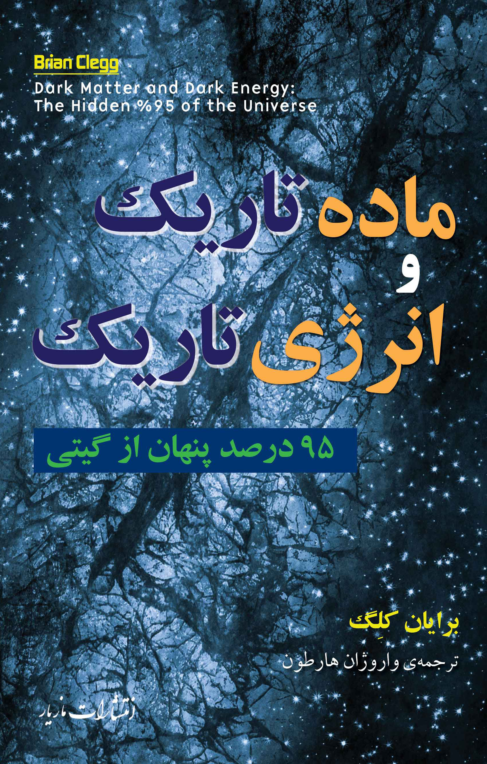 پایانه - ماده تاریک و انرژی تاریک