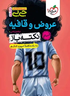 پایانه - جیبی نکته باز عروض و قافیه انسانی