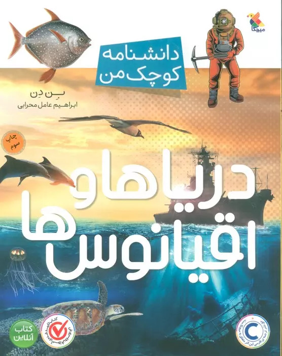 پایانه - دریاها و قیانوس ها