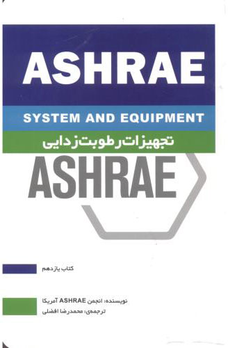 پایانه - تجهیزات رطوبت زدایی