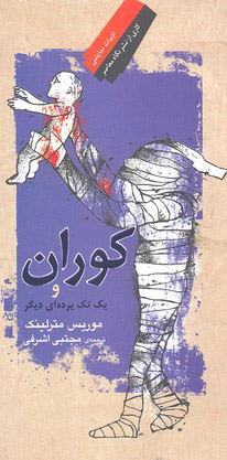 پایانه - کوران