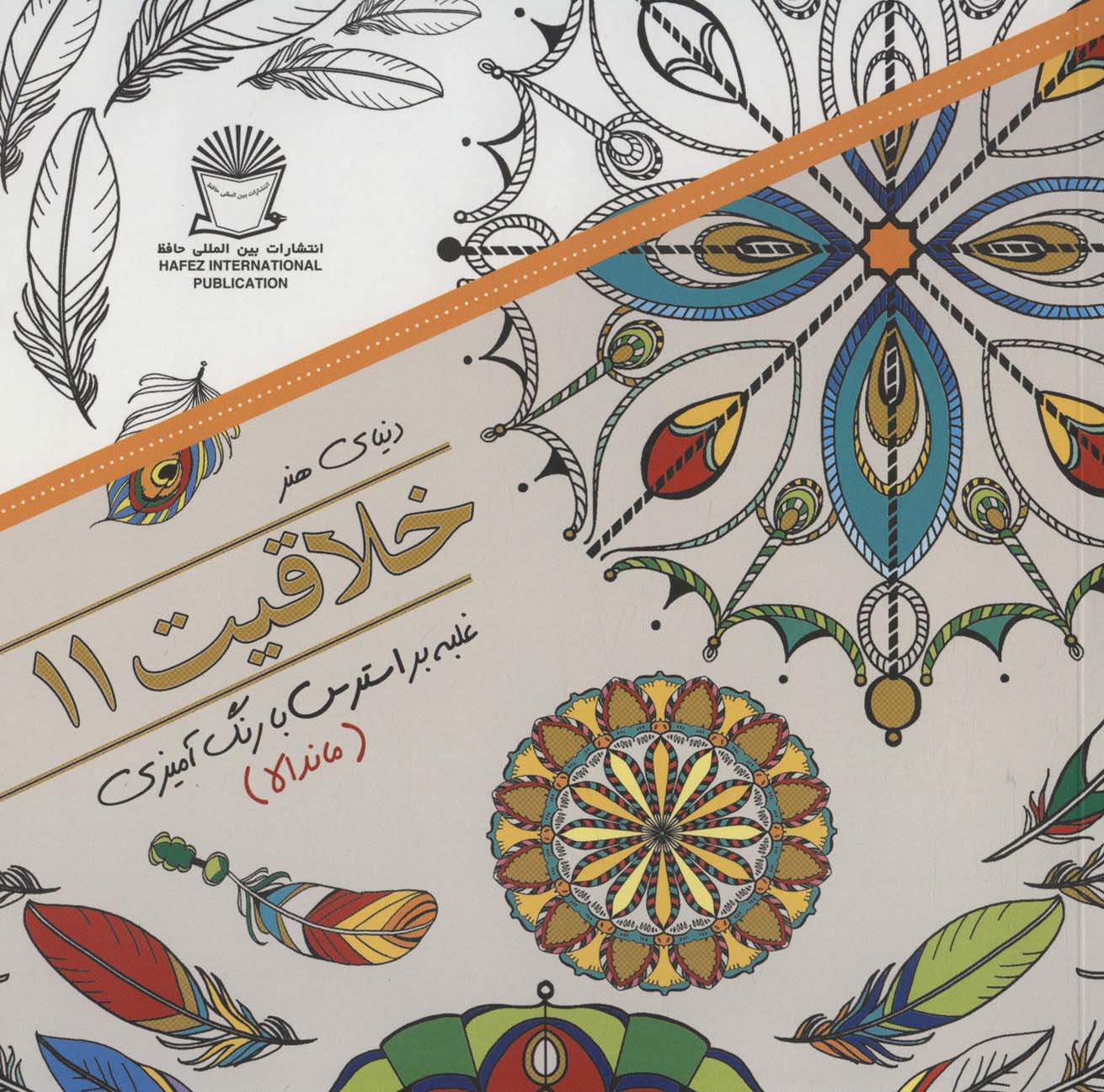 پایانه - خلاقیت 11