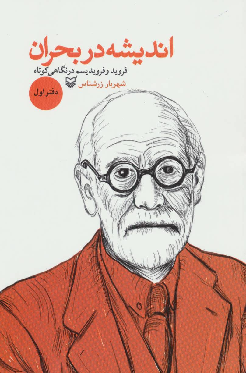 پایانه - اندیشه در بحران 1