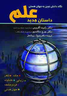 پایانه - داستان جدید علم