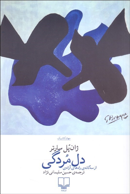 پایانه - دل مردگی