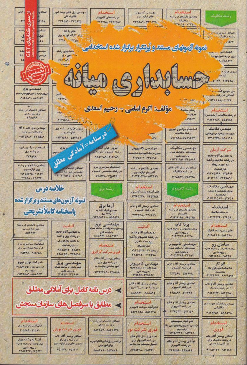 پایانه - حسابداری میانه