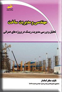 پایانه - مهندسی و مدیریت ساخت