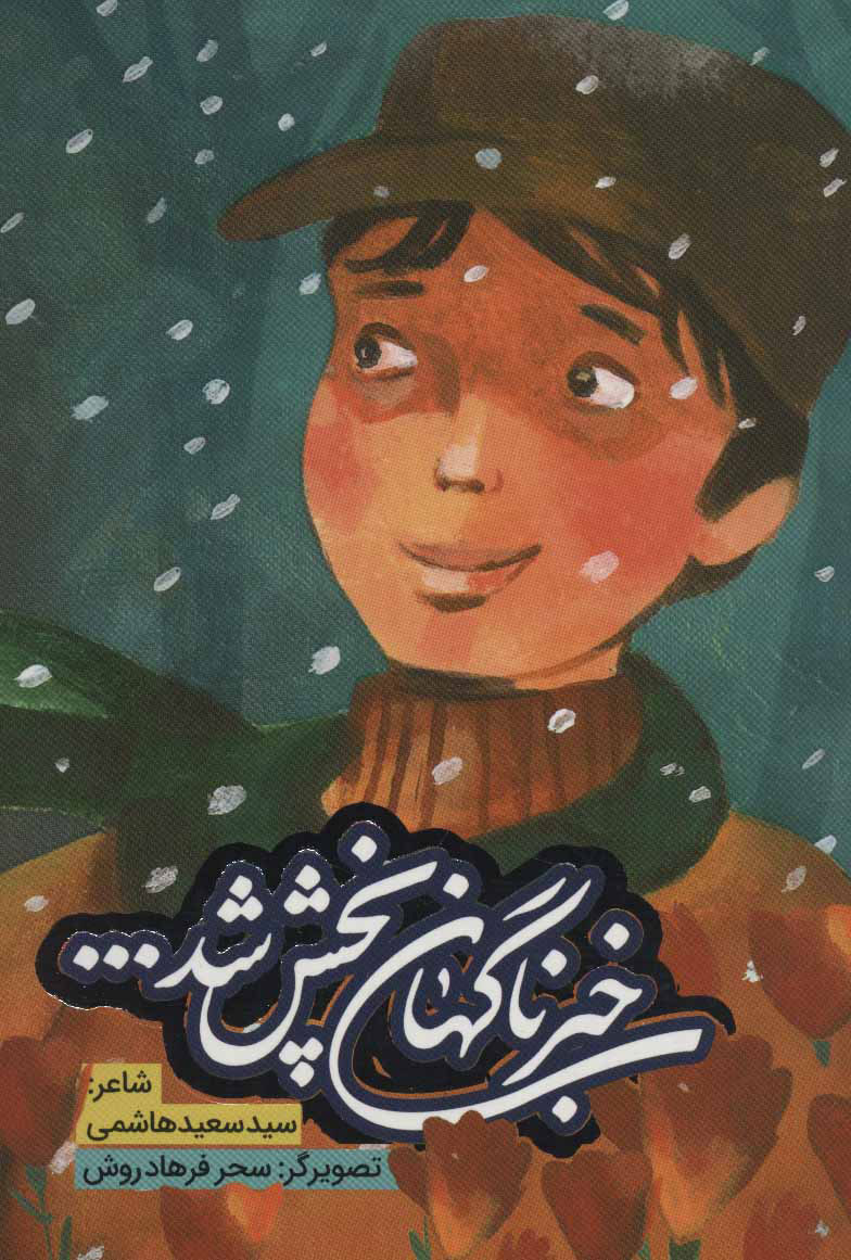 پایانه - خبر ناگهان پخش شد