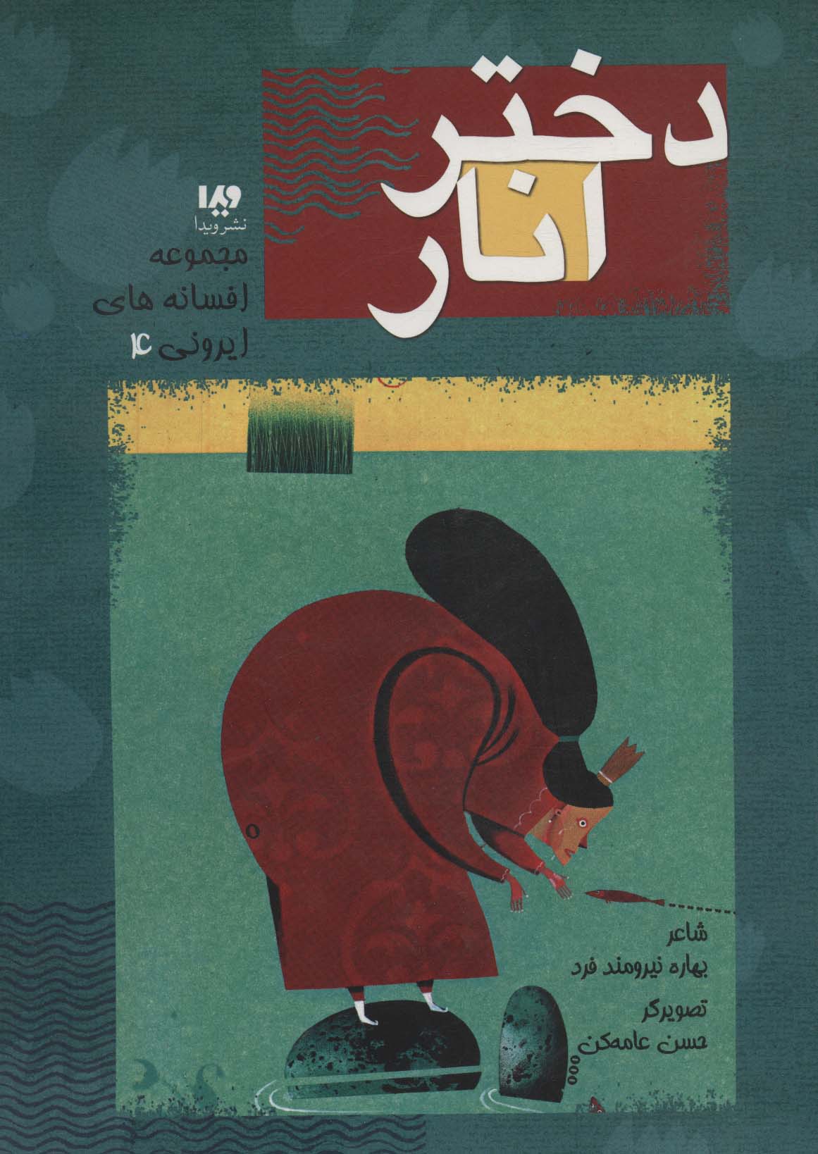 پایانه - دختر انار