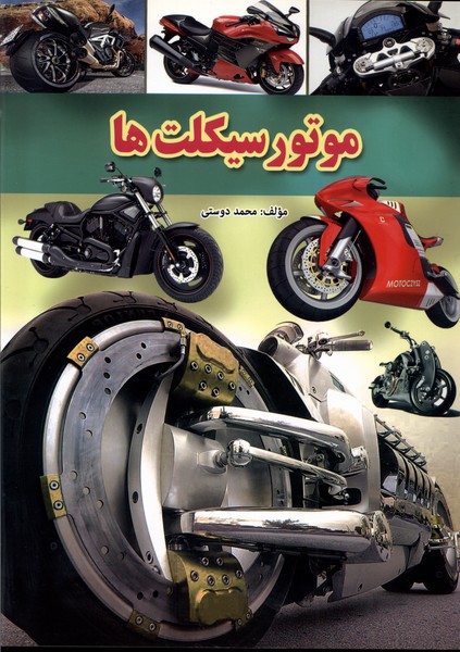 پایانه - موتور سیکلت ها