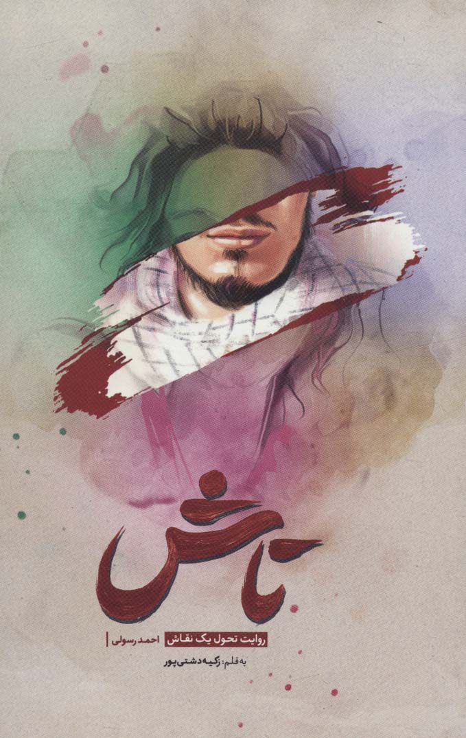 پایانه - تاش