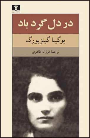 پایانه - در دل گردباد