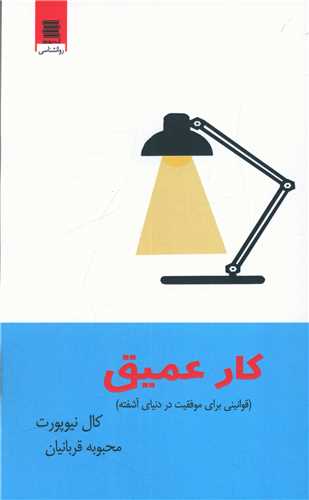 پایانه - کار عمیق