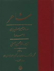 پایانه - مشاعر