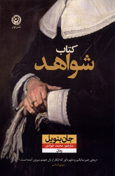 پایانه - شواهد