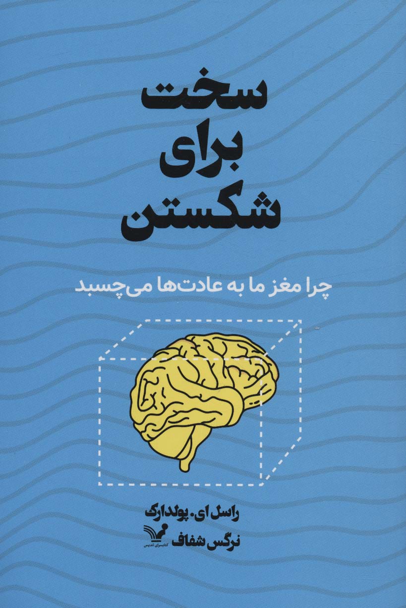 پایانه - سخت برای شکستن