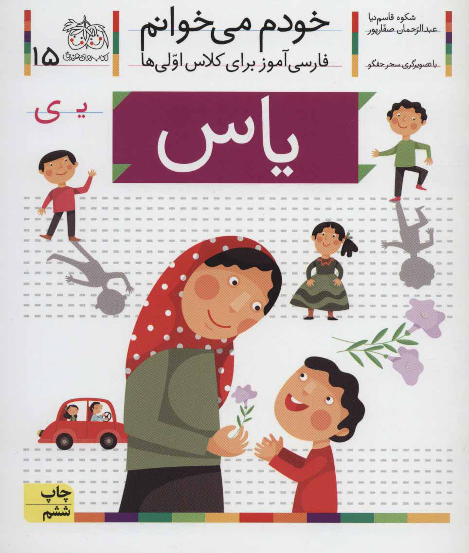 پایانه - یاس