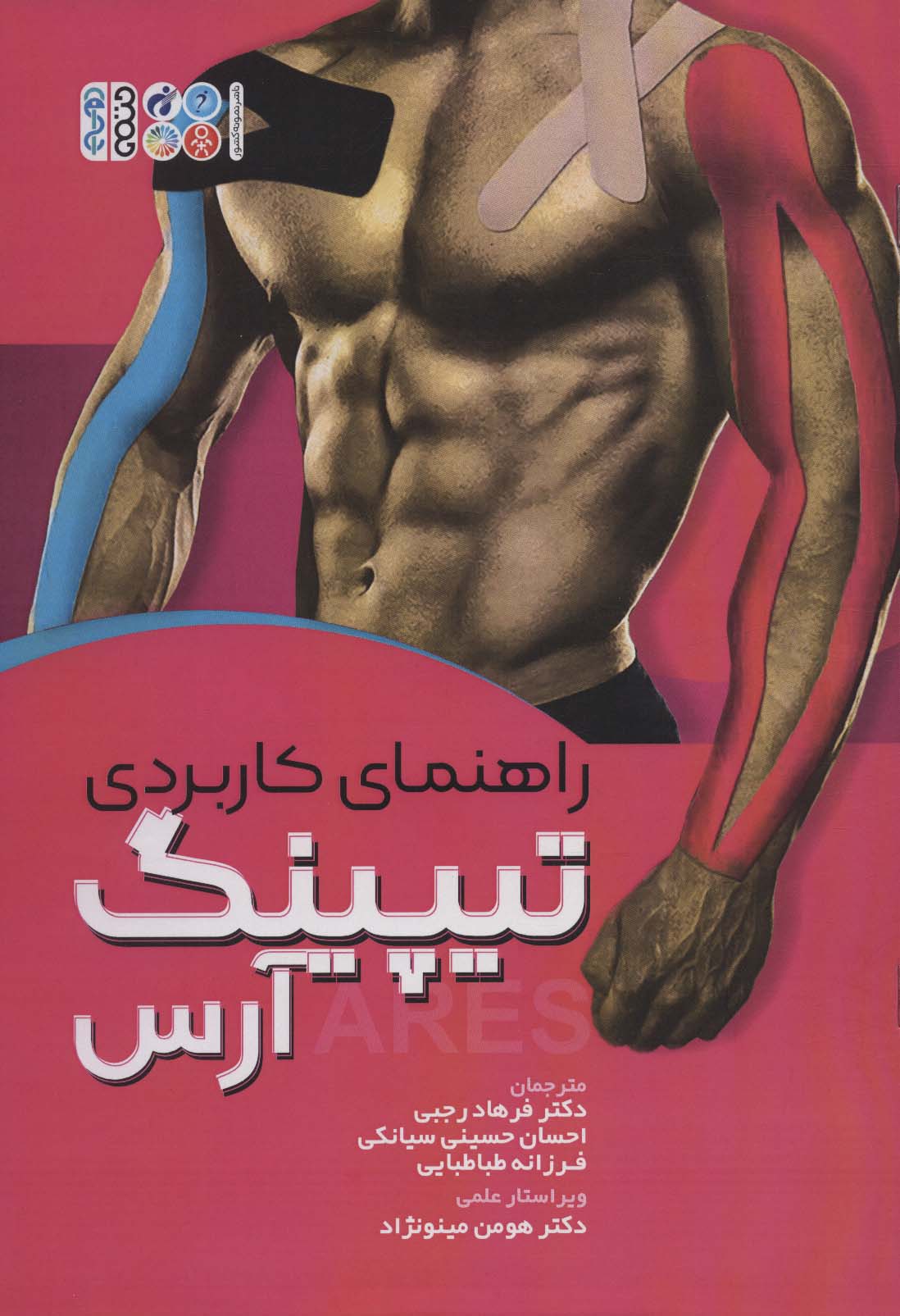 پایانه - راهنمای کاربردی تیپینگ آرس