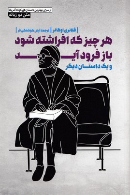 پایانه - هرچیز که افراشته شود