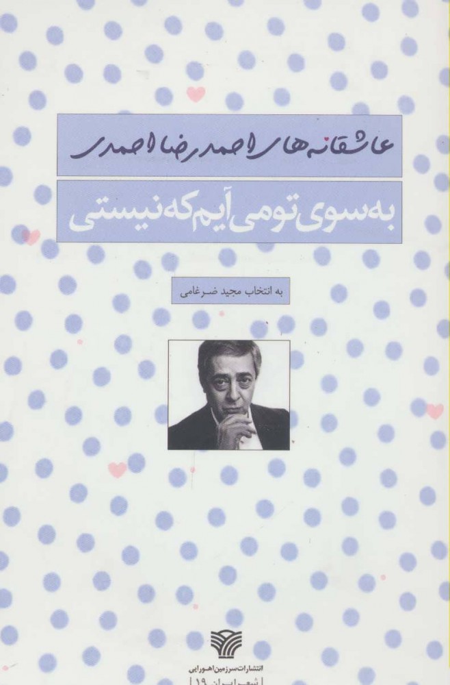 پایانه - به سوی تو می آیم که نیستی