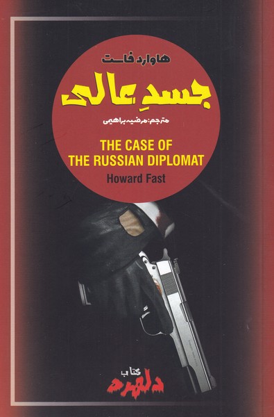 پایانه - جسد عالی