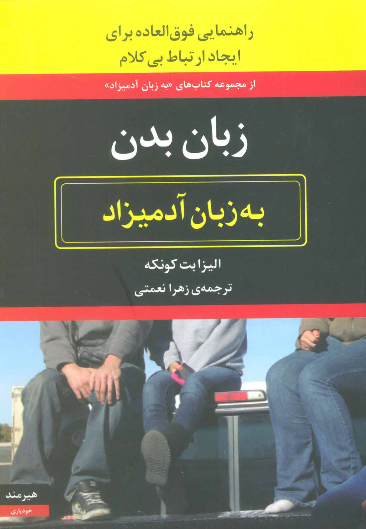 پایانه - زبان بدن به زبان آدمیزاد