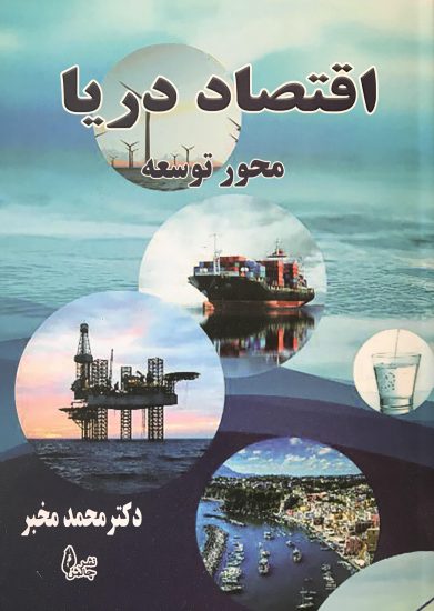 پایانه - اقتصاد دریا