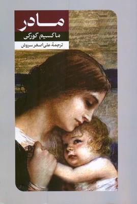 پایانه - مادر