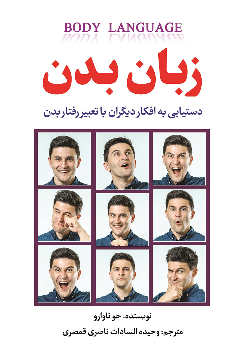 پایانه - زبان بدن