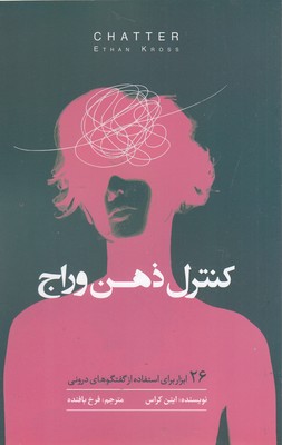 پایانه - کنترل ذهن وراج