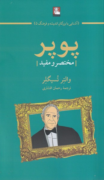 پایانه - پوپر