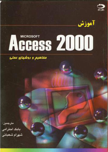 پایانه - آموزش Microsoft Access 2000