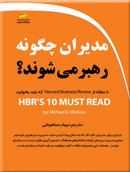 پایانه - مدیران چگونه رهبر می شوند